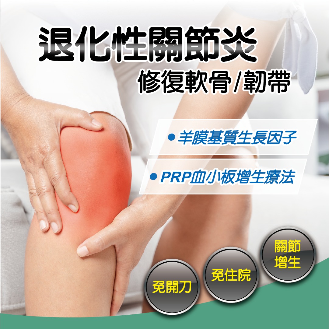 關節疼痛退化該怎麼辦？