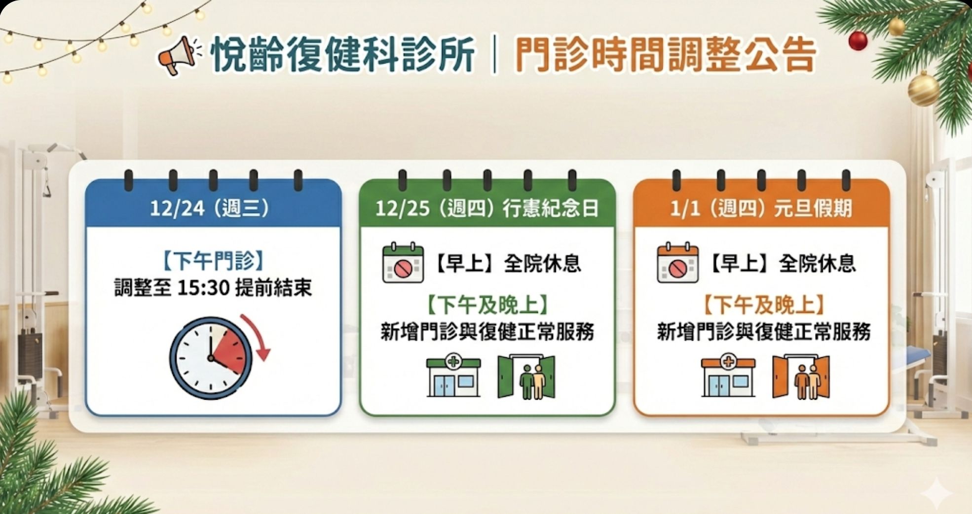 行憲紀念日及元旦營業時間調整