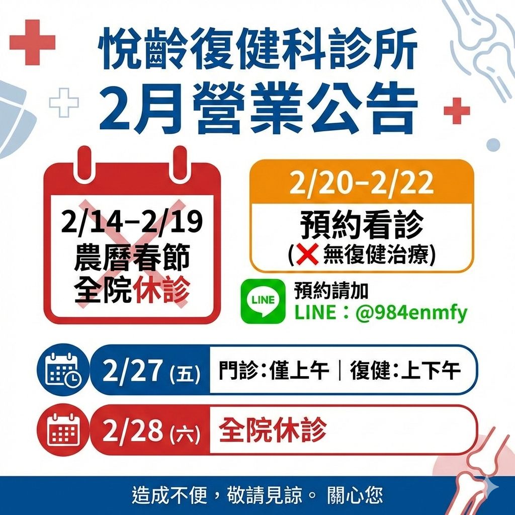 2月份營業時間公告