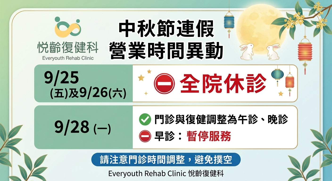 2026中秋連假服務時間調整